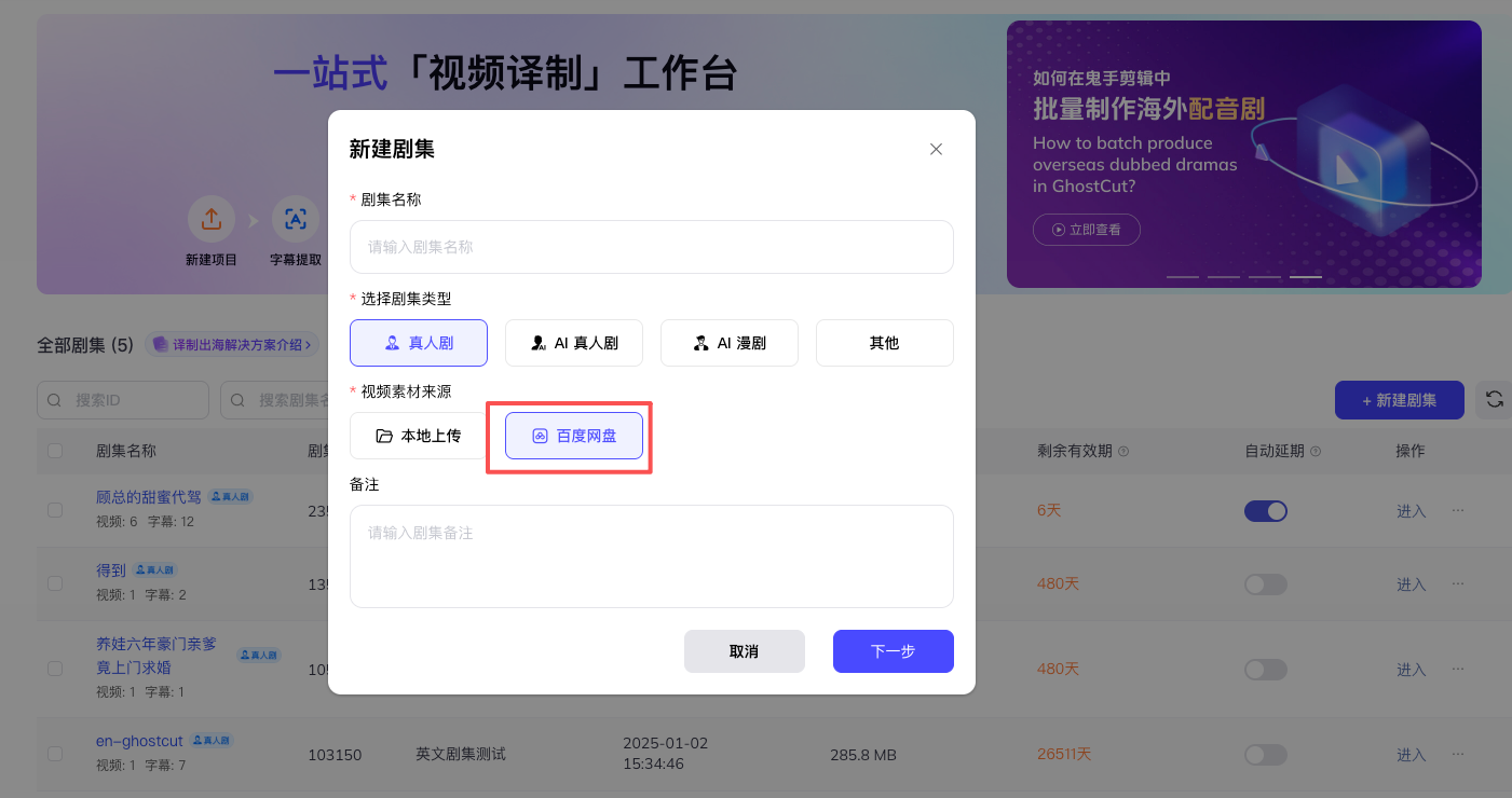 百度网盘导入素材