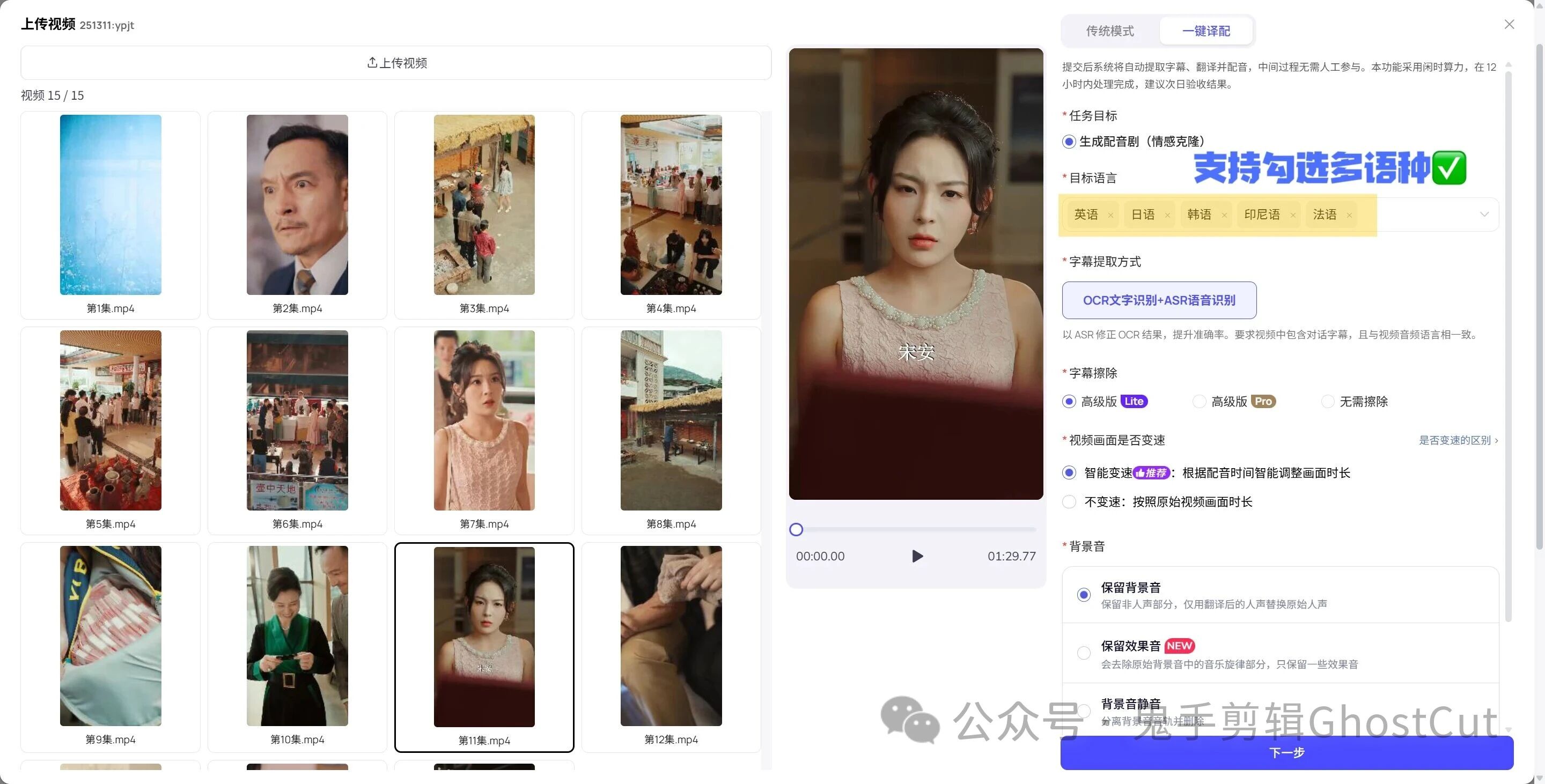 一键译配工作流界面